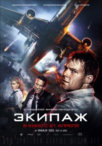 Poster for Flight Crew (Ekipazh) (2016)