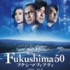 Poster for Fukushima 50 (2020)